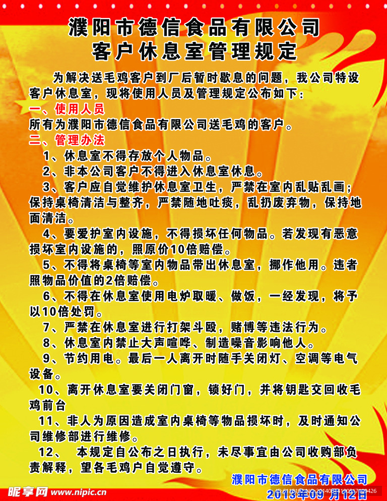 德信