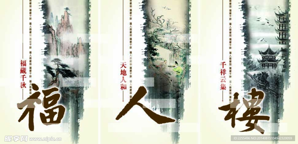 中国风水墨书法三屏画