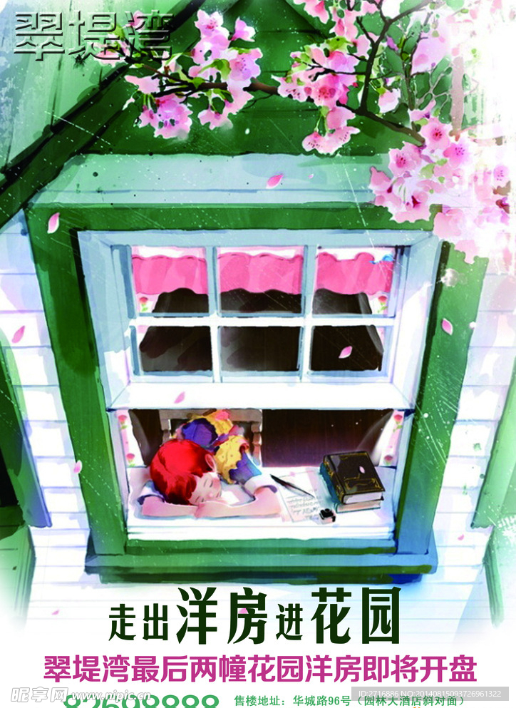 花園洋房地產樓盤夾報