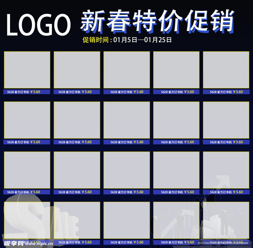 特價(jià)促銷