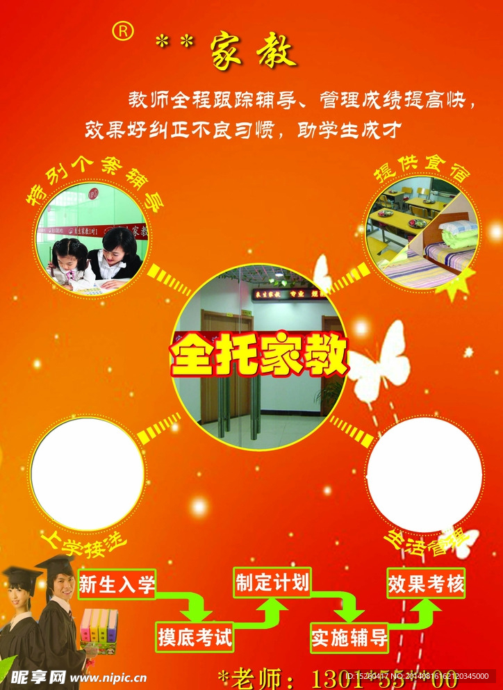 家教彩頁