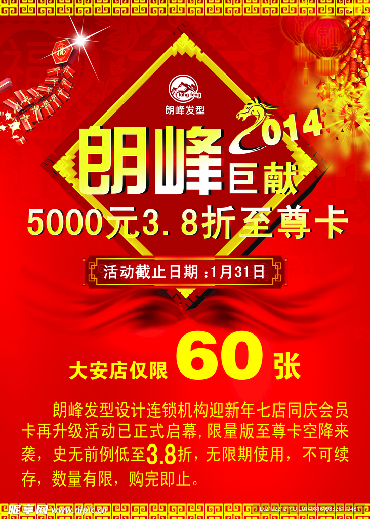 鉅惠海報