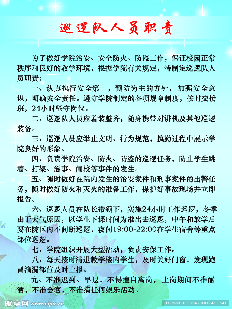 規章制度