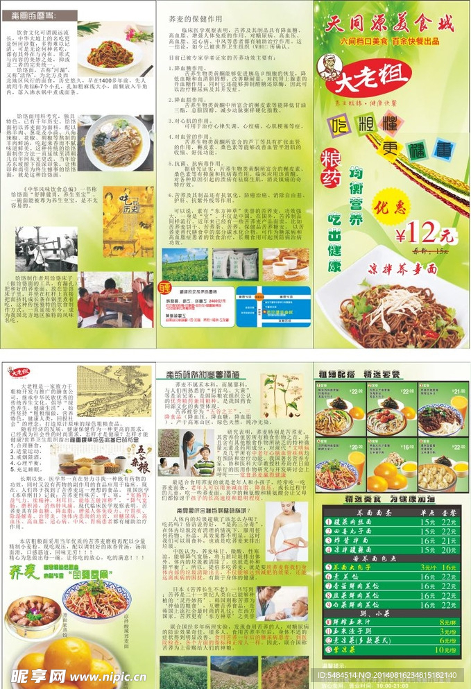 粗糧畫冊 揚(yáng)光策劃
