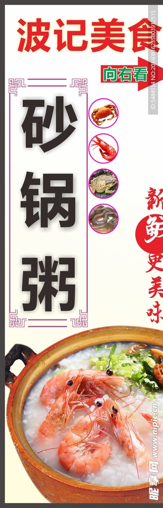 砂鍋粥海報(bào)