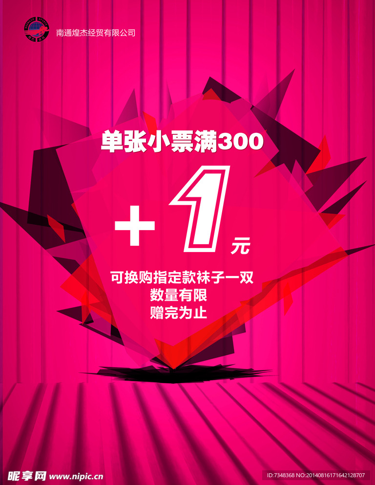 加1元換購海報