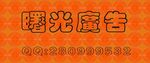 三維扣板