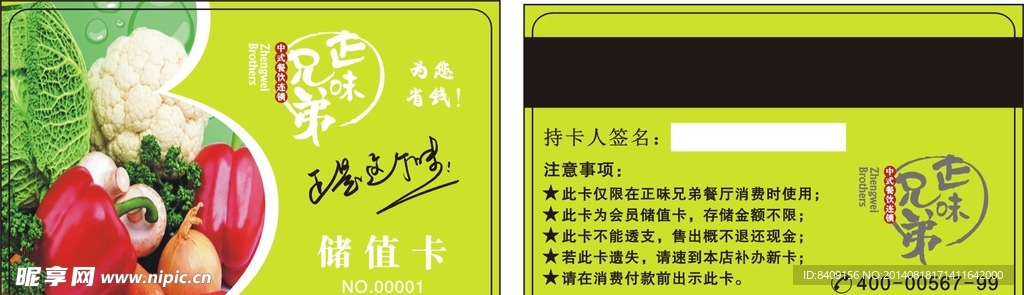儲值卡