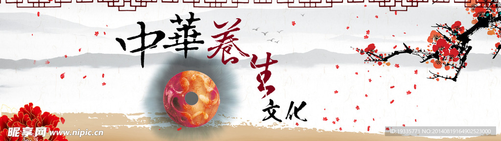 中華養(yǎng)生文化