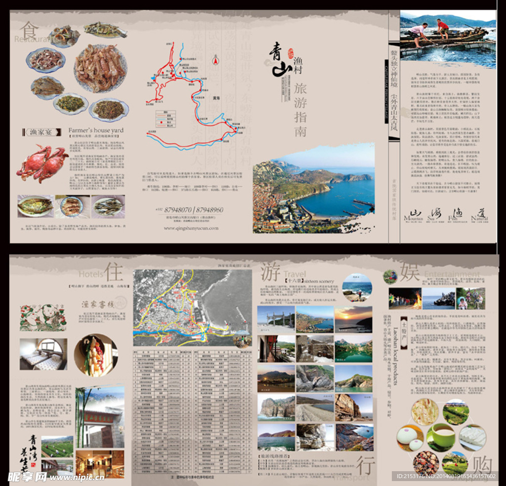青山漁村景區推介四折頁