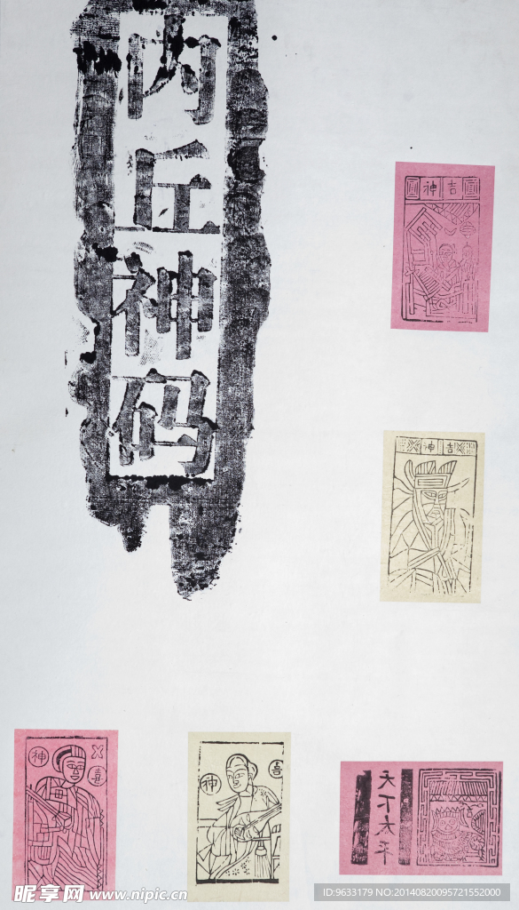 內(nèi)丘神碼