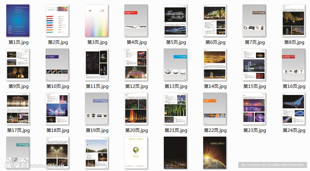 LED照明画册 样本册
