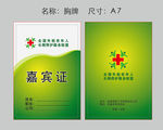 胸卡 胸牌 參會(huì)工作證