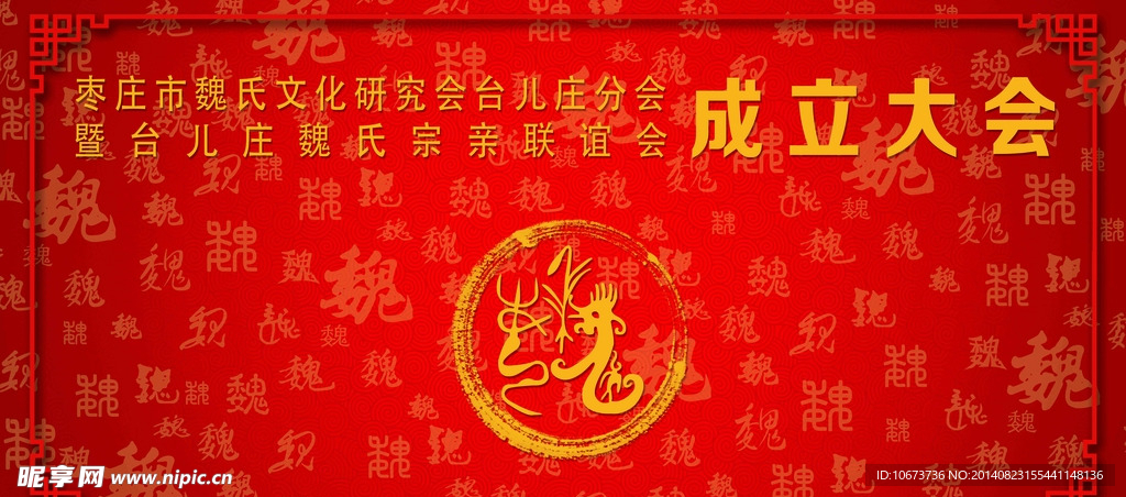 家族 魏氏 圖騰 中國(guó)