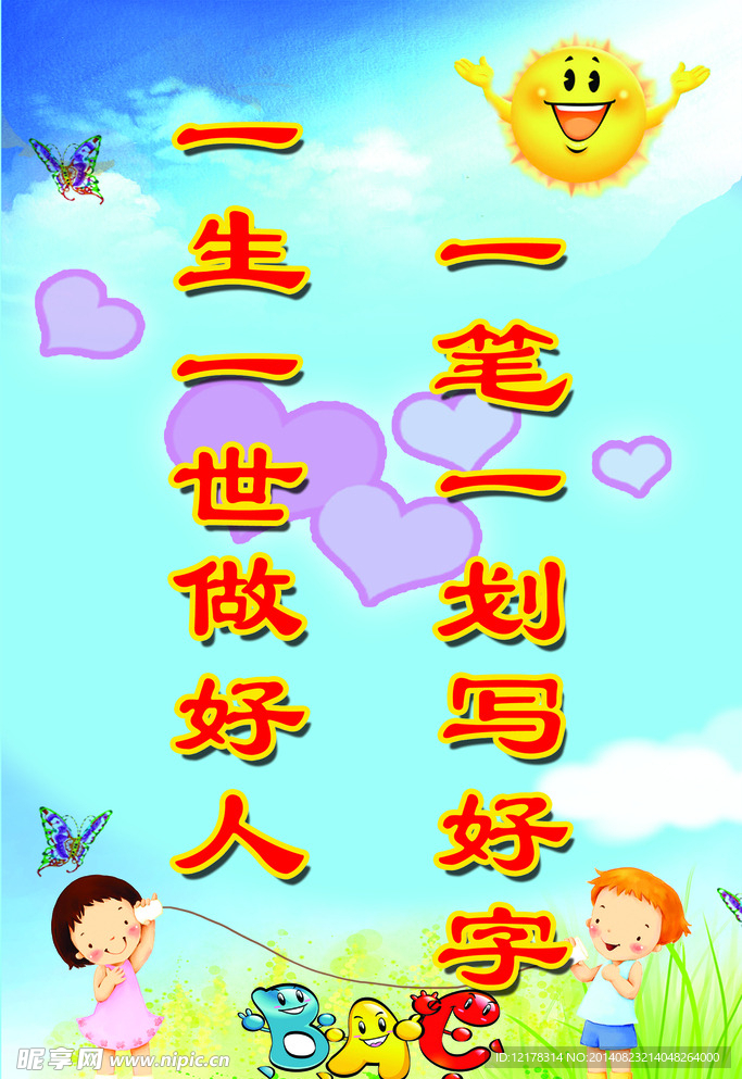 小學標語