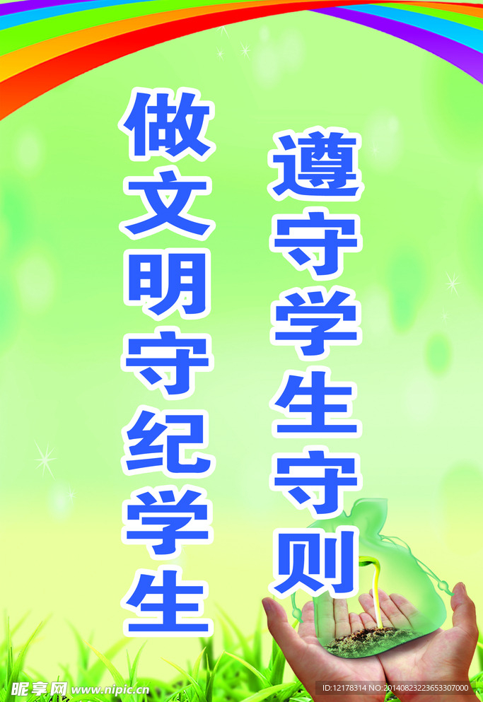 小學標語
