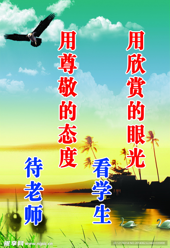 小學標語
