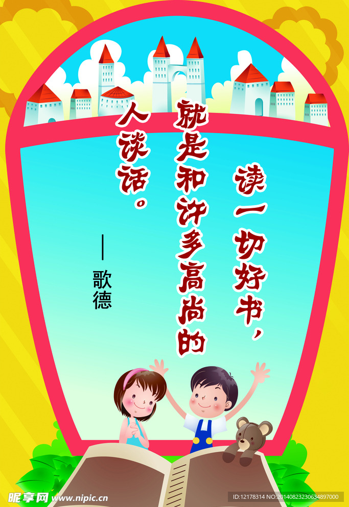 小學標語