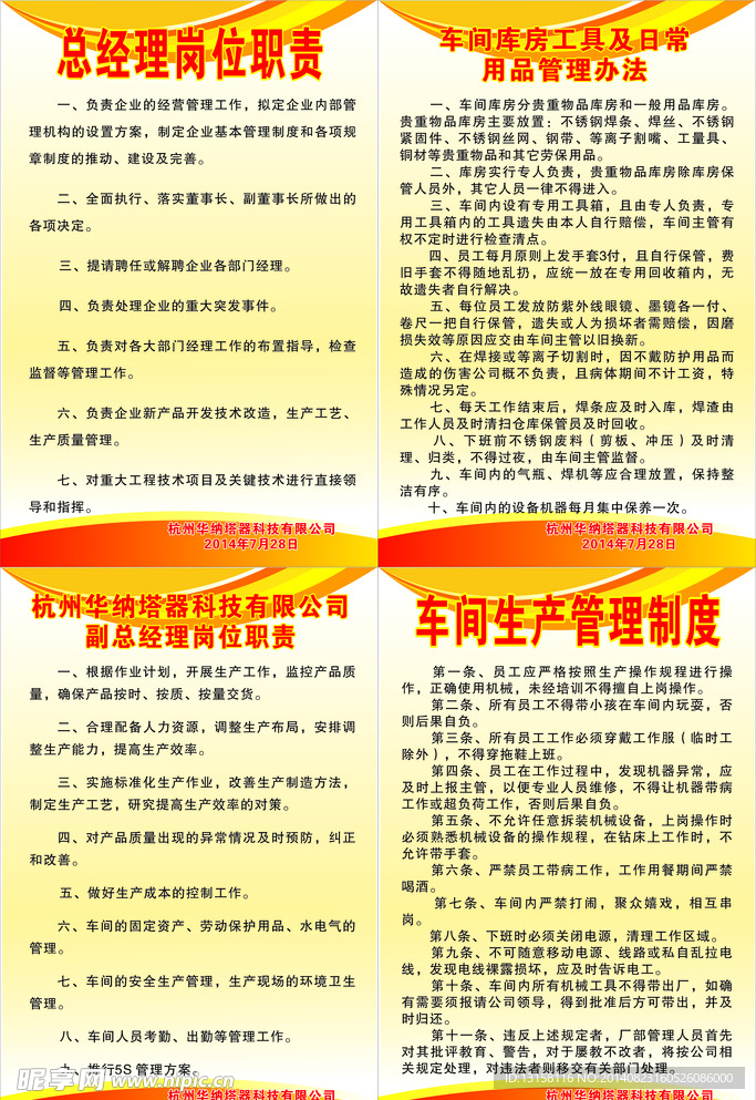 制度牌