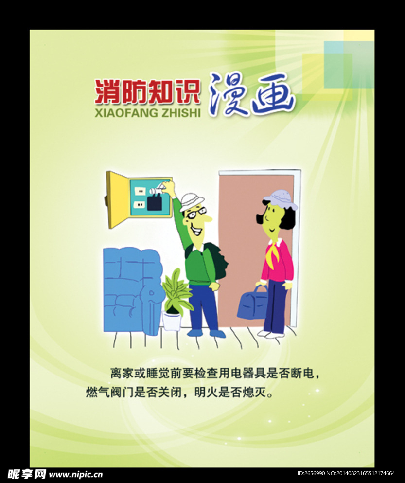 消防宣傳海報(bào)