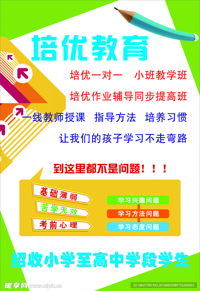 教育海報