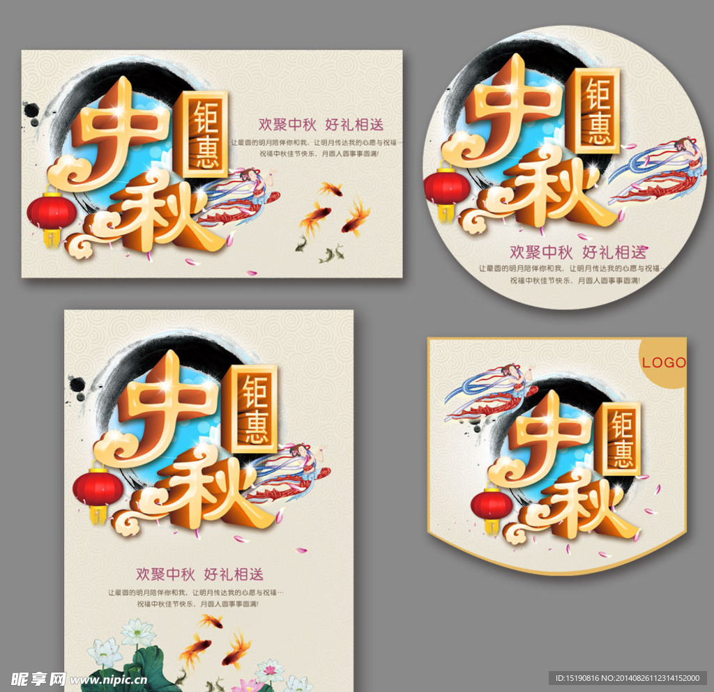 中秋節(jié)海報(bào)