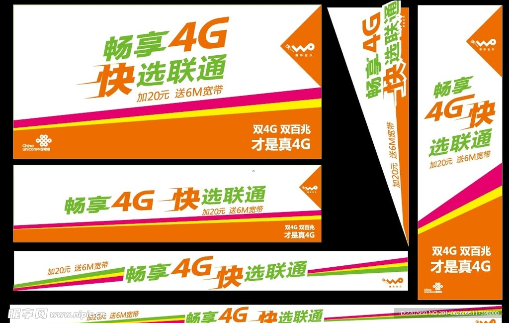 联通4G