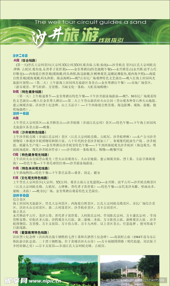 沙井旅游指引