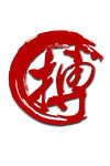 搏 藝術(shù)字