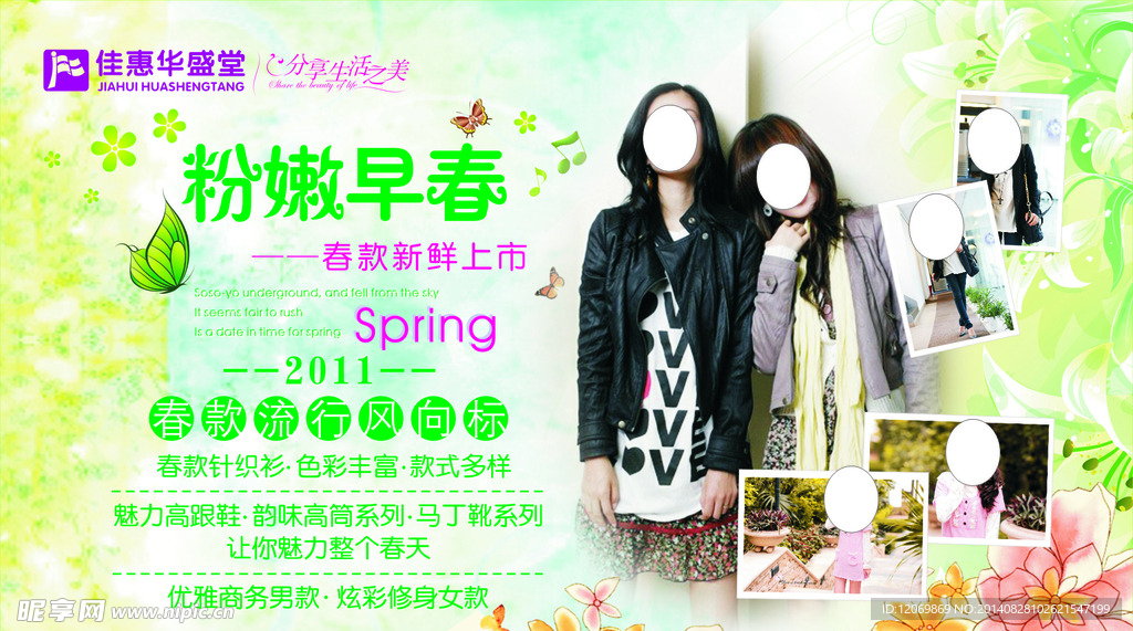 粉嫩早春