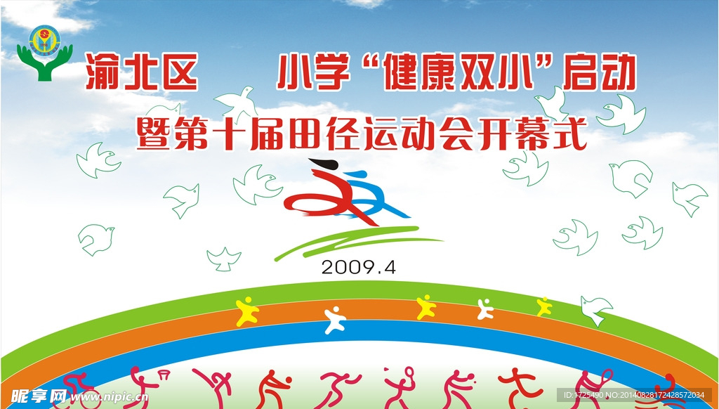 田徑幕布