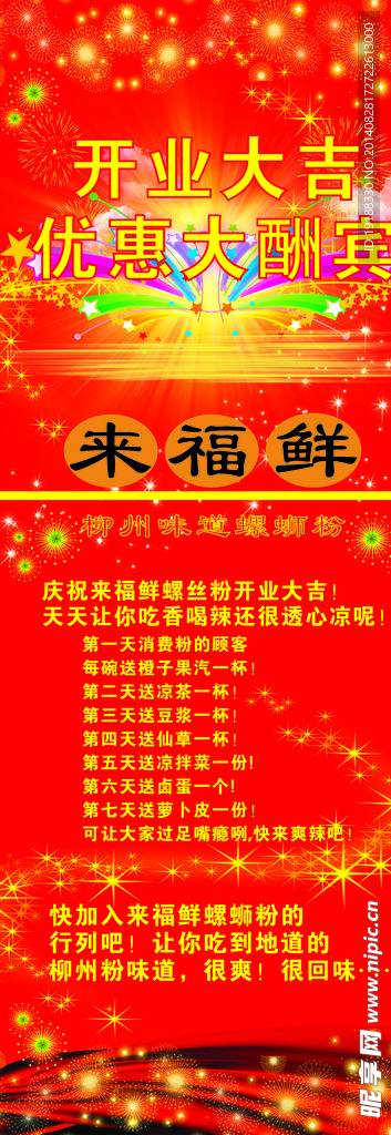 螺螄粉海報(bào)