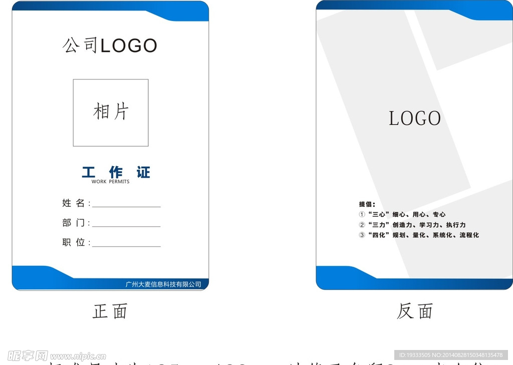 工作證