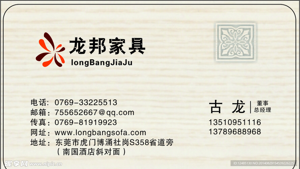 木紋家具名片