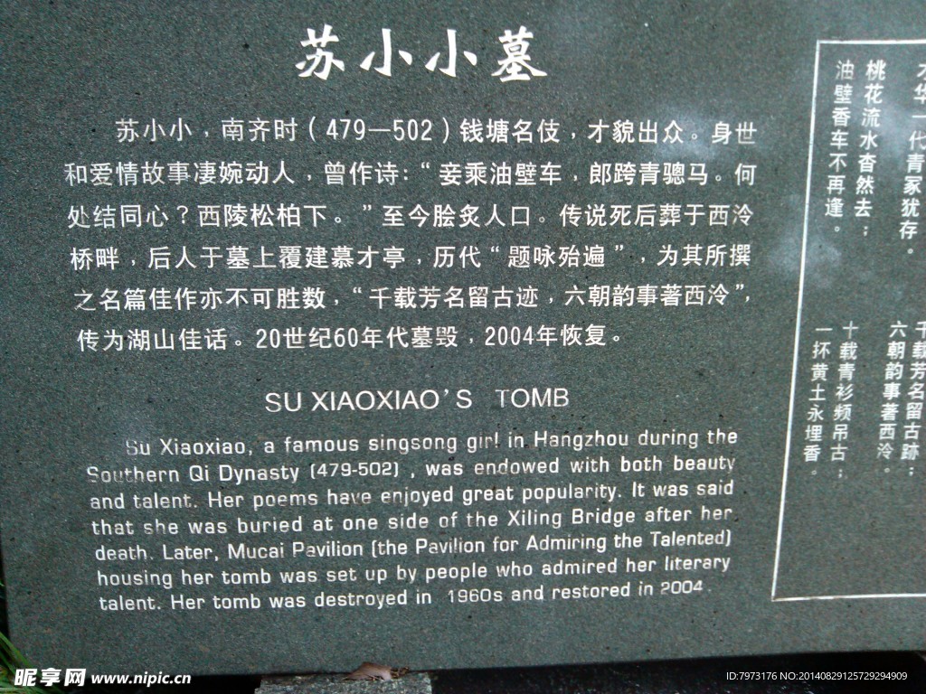 蘇小小墓
