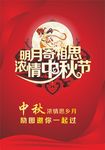 中秋节 中秋节海报
