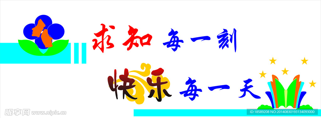 幼兒園