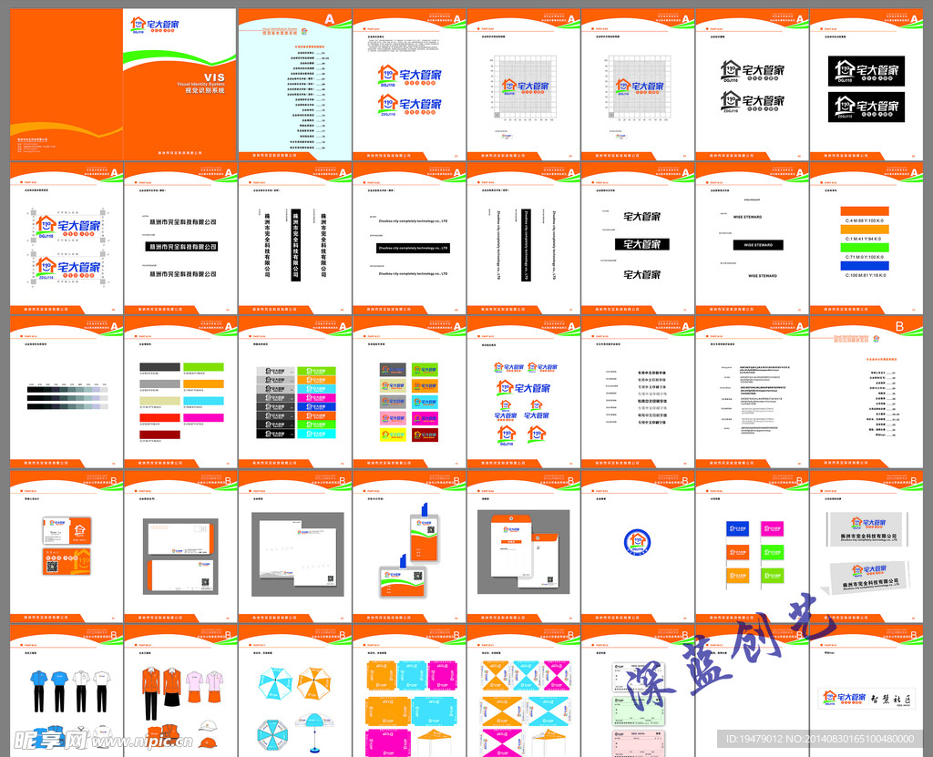 企业vi手册全套模版