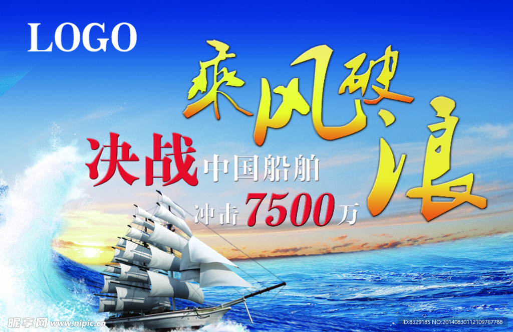 乘風破浪