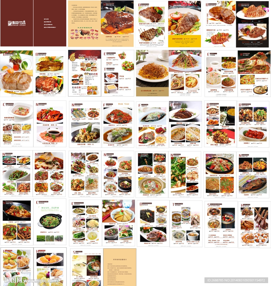 中西餐厅菜谱