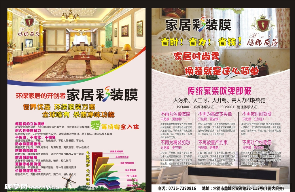 朦那麗莎宣傳單