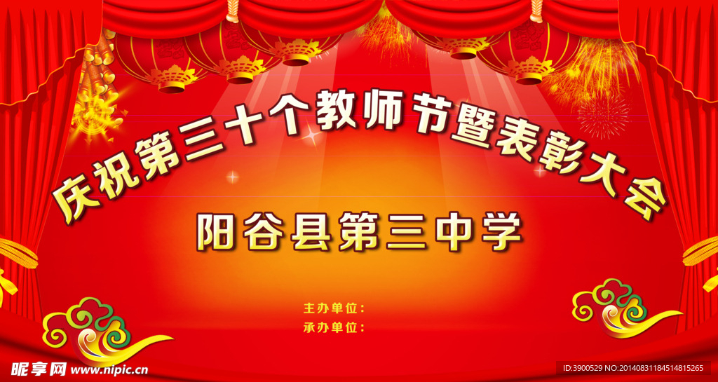 教師節