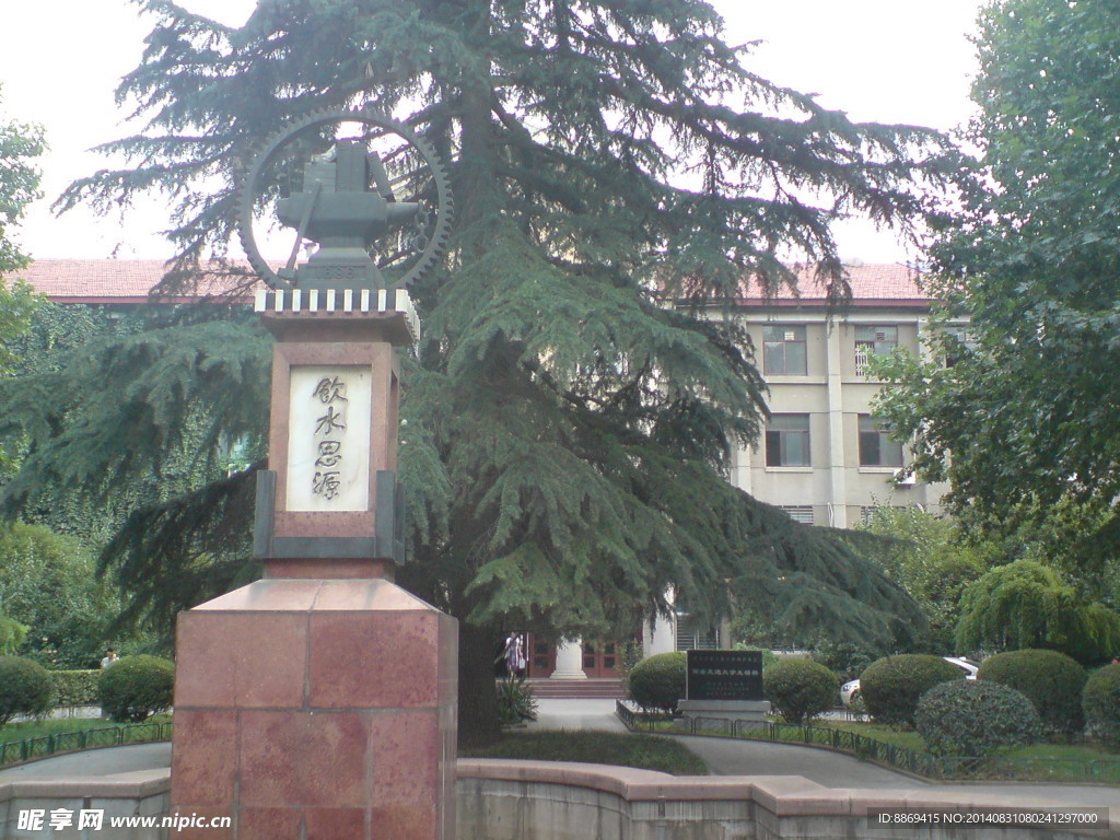 西安交通大學