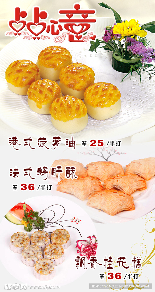 糕點