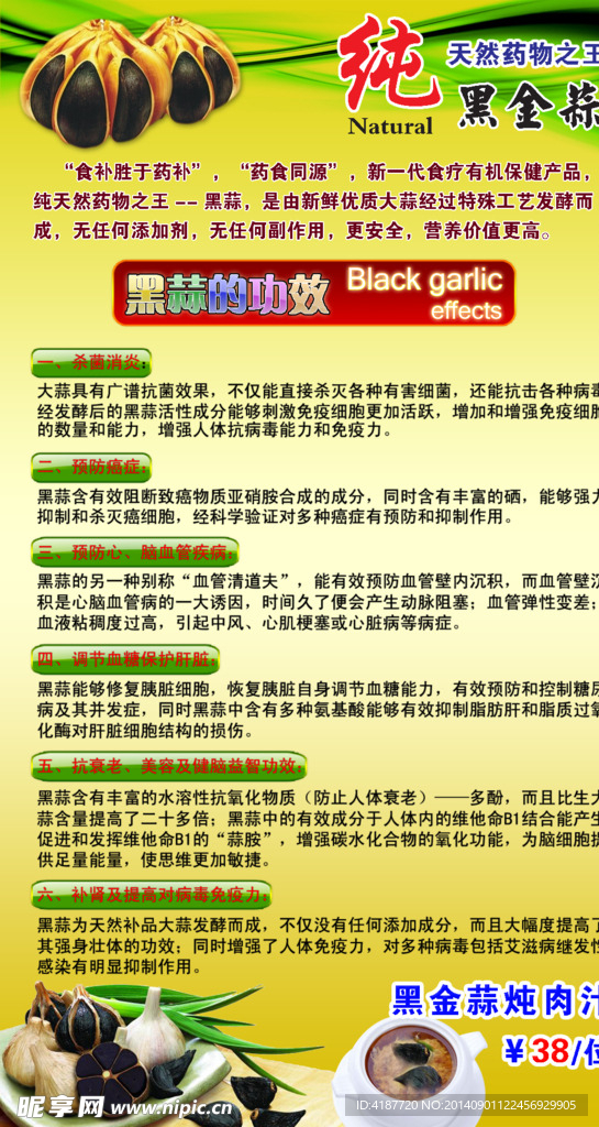 食品