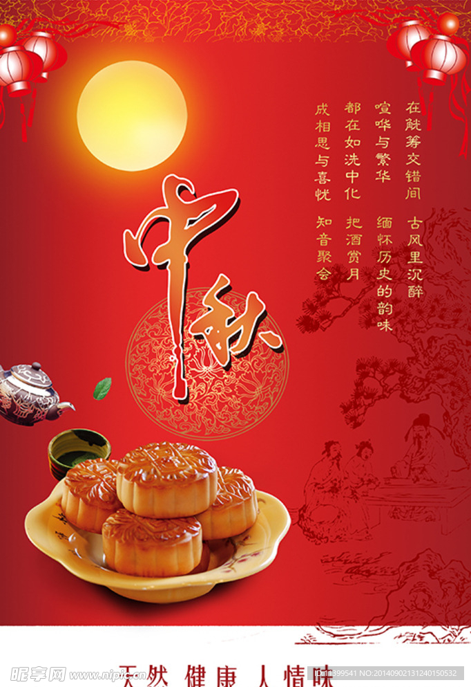 中秋節(jié)