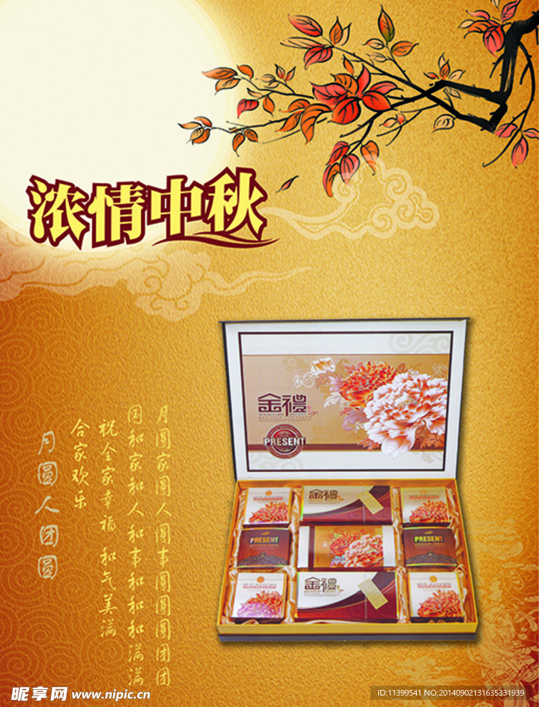 中秋