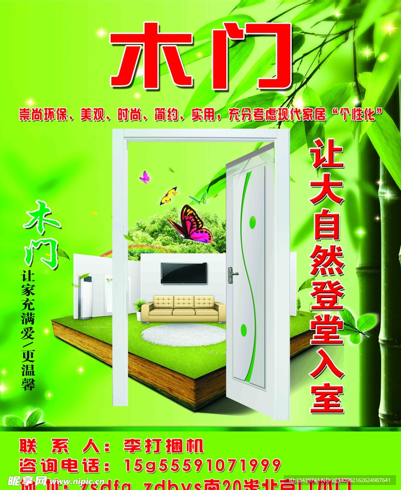 木門廣告
