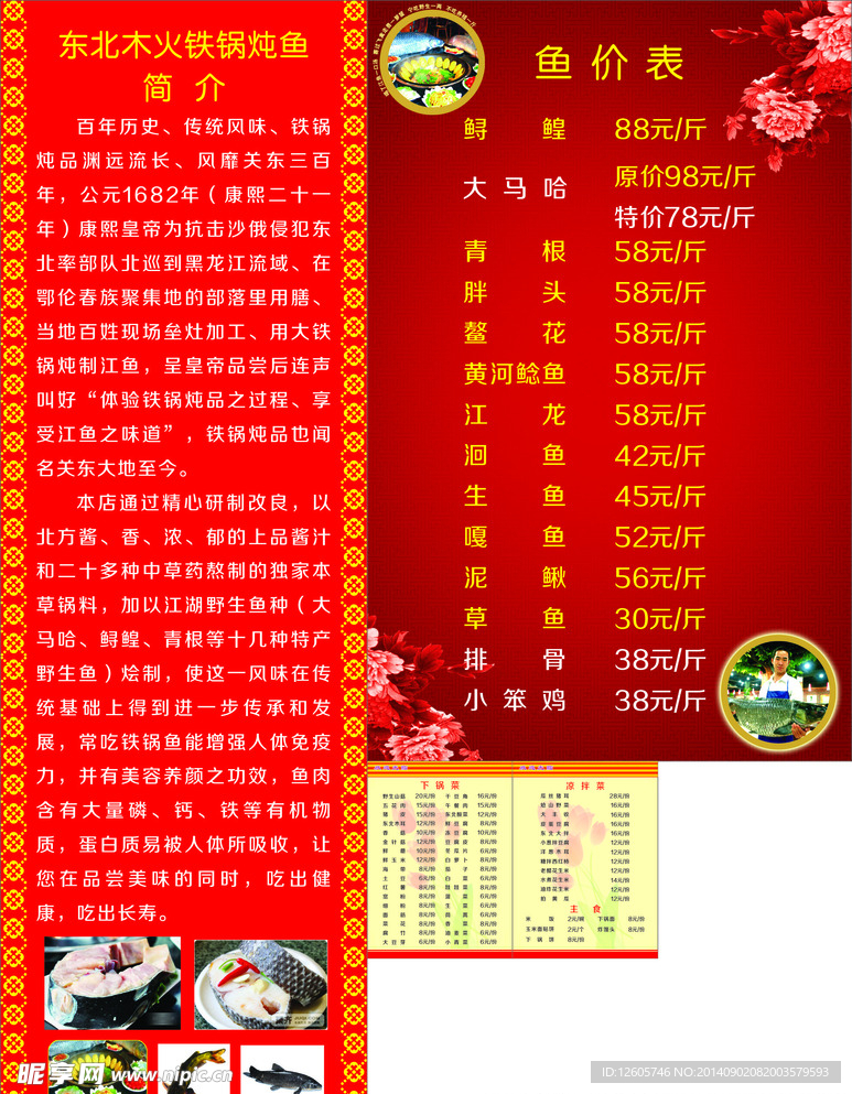 東北鐵鍋木火燉魚