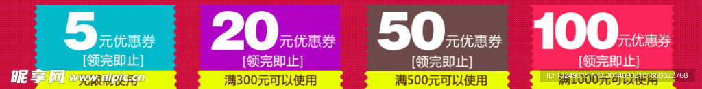 優惠劵